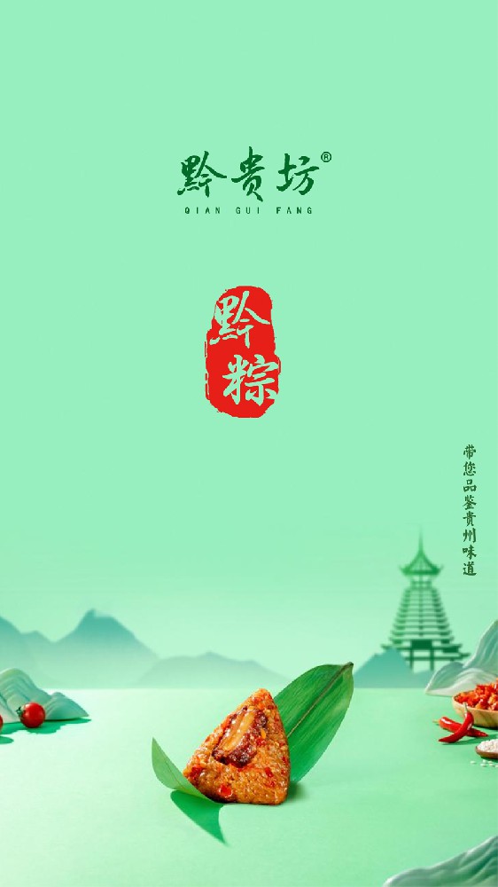 比去年更好吃！黔贵坊粽子升级版上市咯